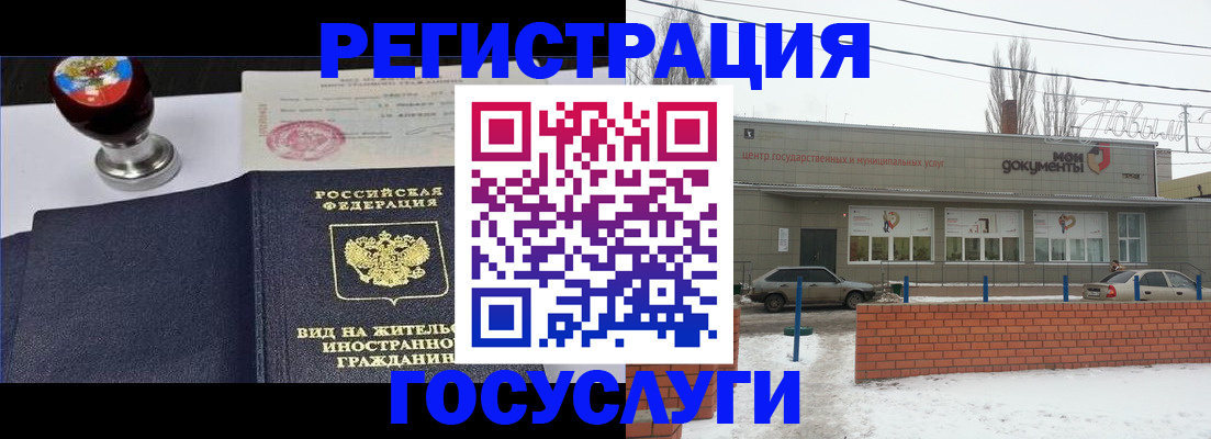 прописка для работы в Барабинске