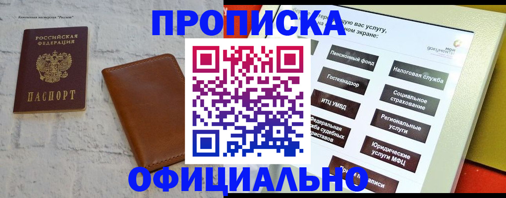 временная регистрация в квартире в Барабинске