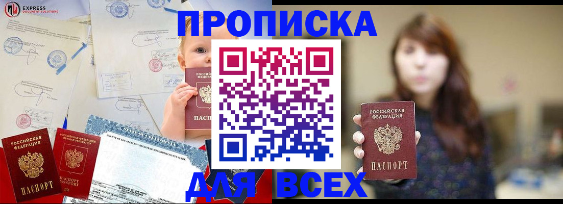 пропишу в квартире в Барабинске