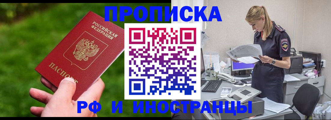 временная регистрация собственник в Барабинске