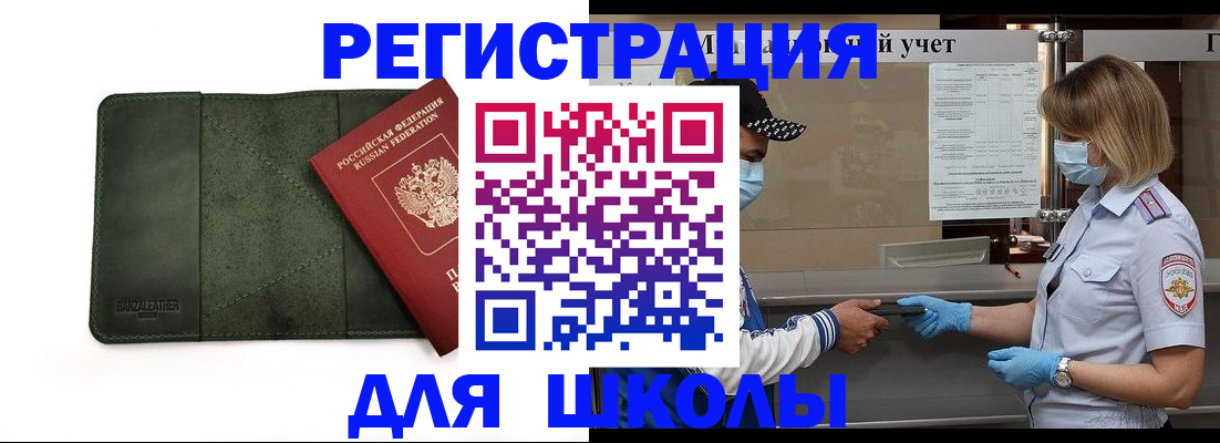 прописка 2025 в Барабинске