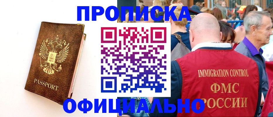 временная регистрация госуслуги в Барабинске