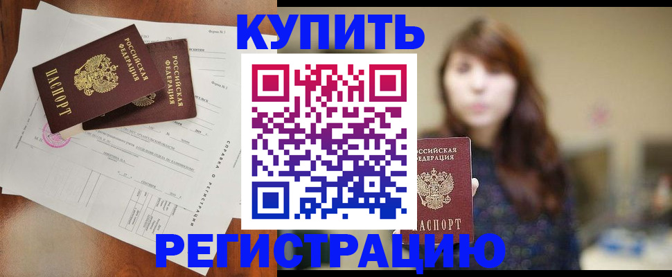 прописка поиск в Барабинске