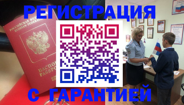 временная регистрация надежно в Барабинске