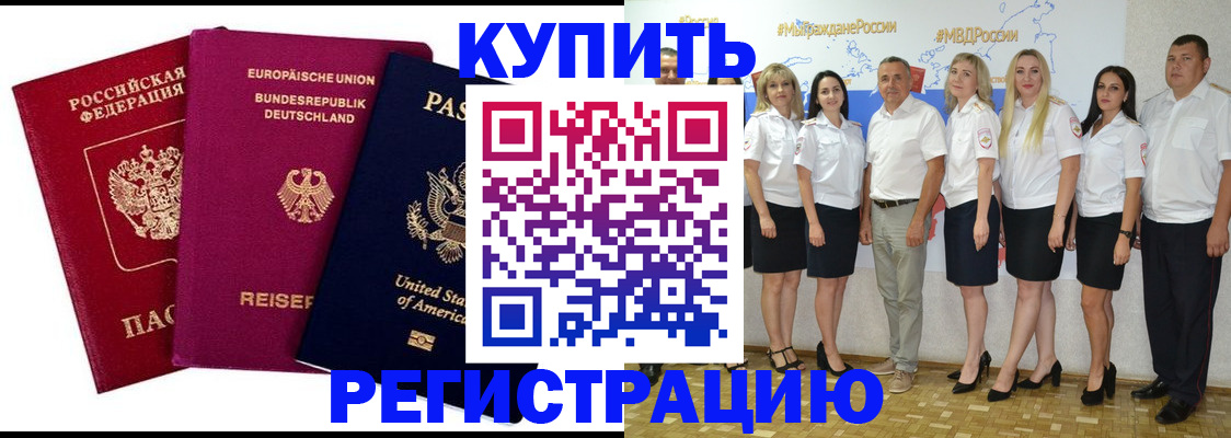 прописка в квартире в Барабинске